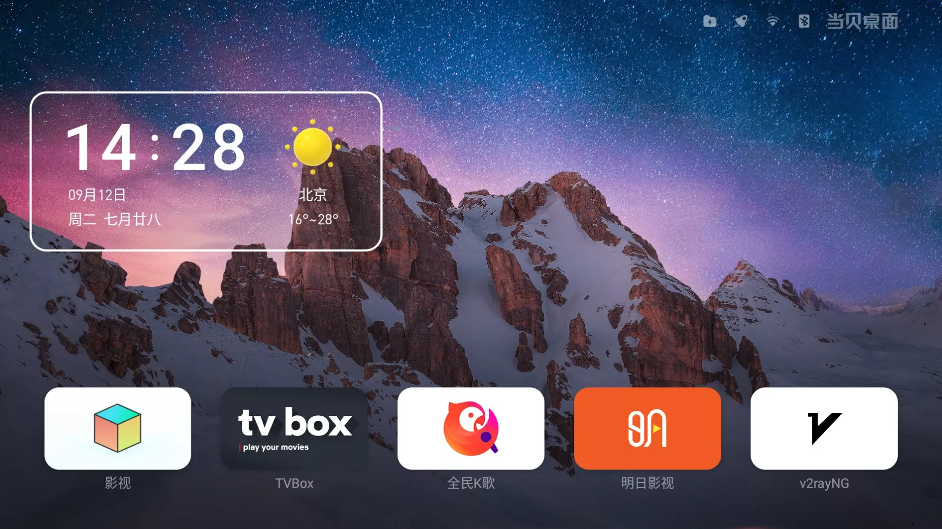 图片[3]-当贝桌面4.1.6去广告去更新长久使用版-念心小站