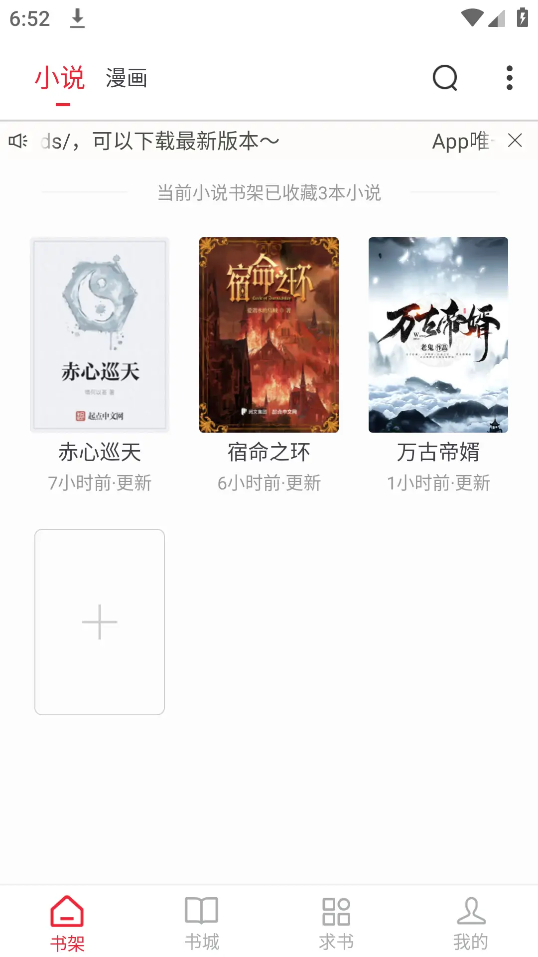 图片[2]-追书大师 v5.0.2 官方去广告版 看小说神器-念心小站