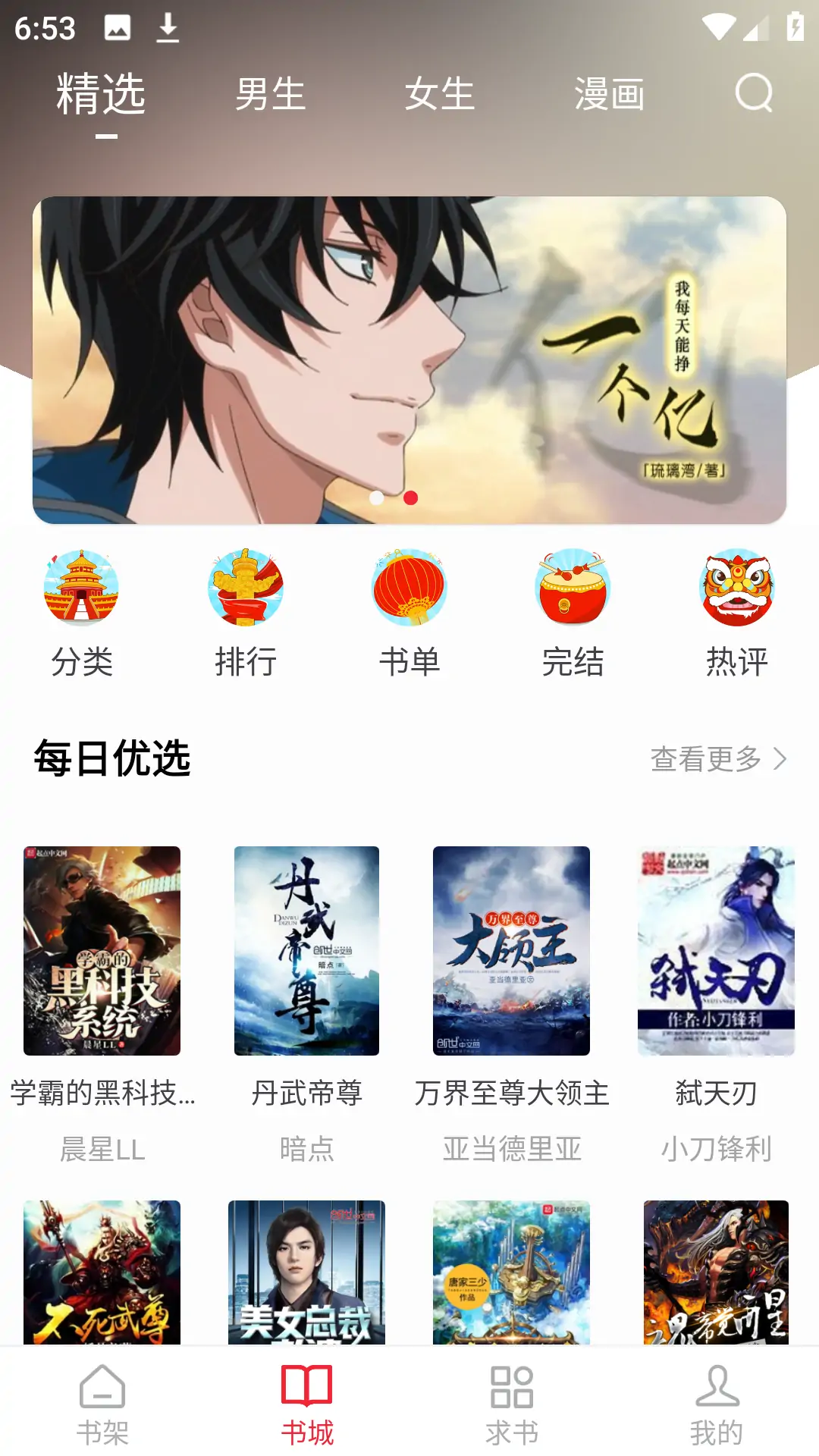 图片[4]-追书大师 v5.0.2 官方去广告版 看小说神器-念心小站