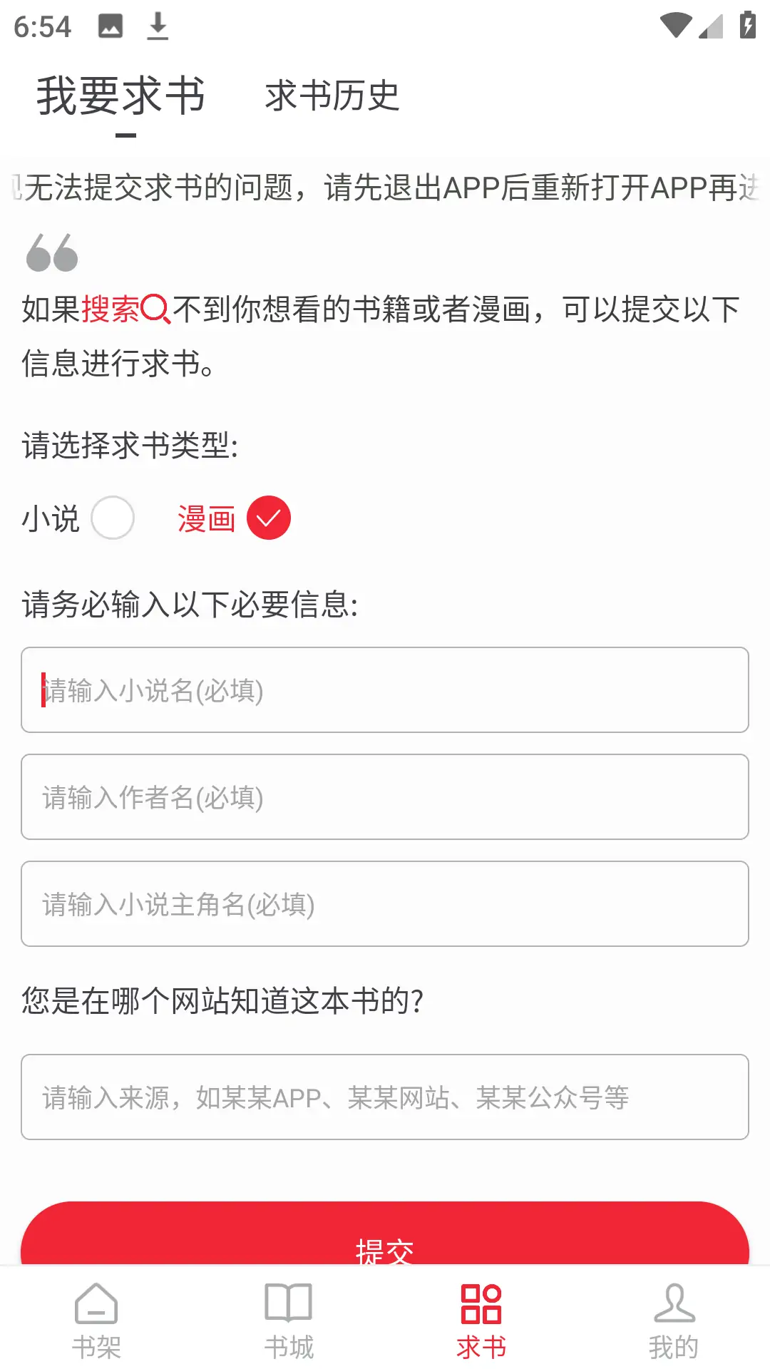 图片[5]-追书大师 v5.0.2 官方去广告版 看小说神器-念心小站