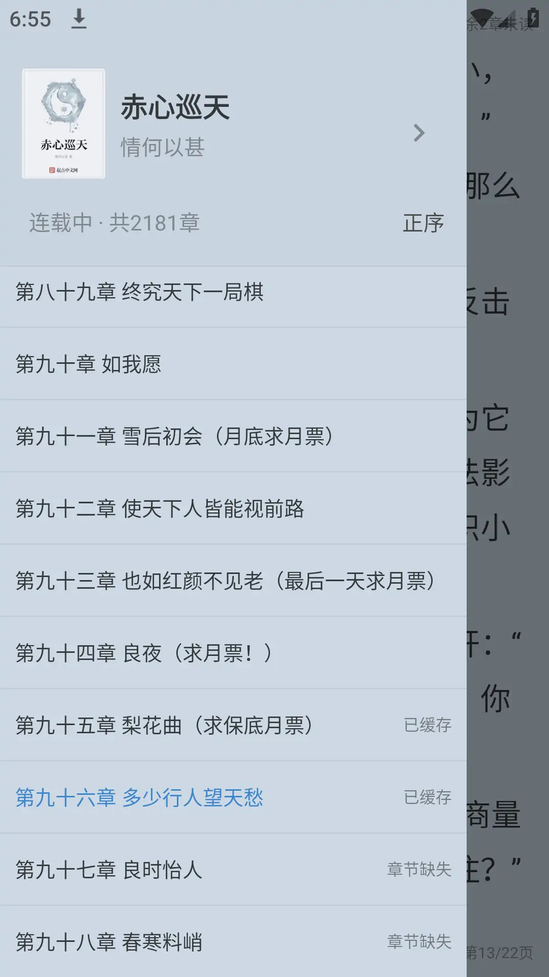 图片[7]-追书大师 v5.0.2 官方去广告版 看小说神器-念心小站