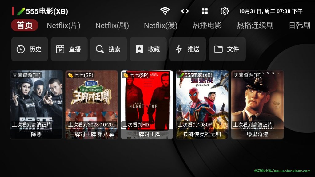 TV Box v2024 电视盒子软件附TVbox 25年4月最新接口地址-念心小站