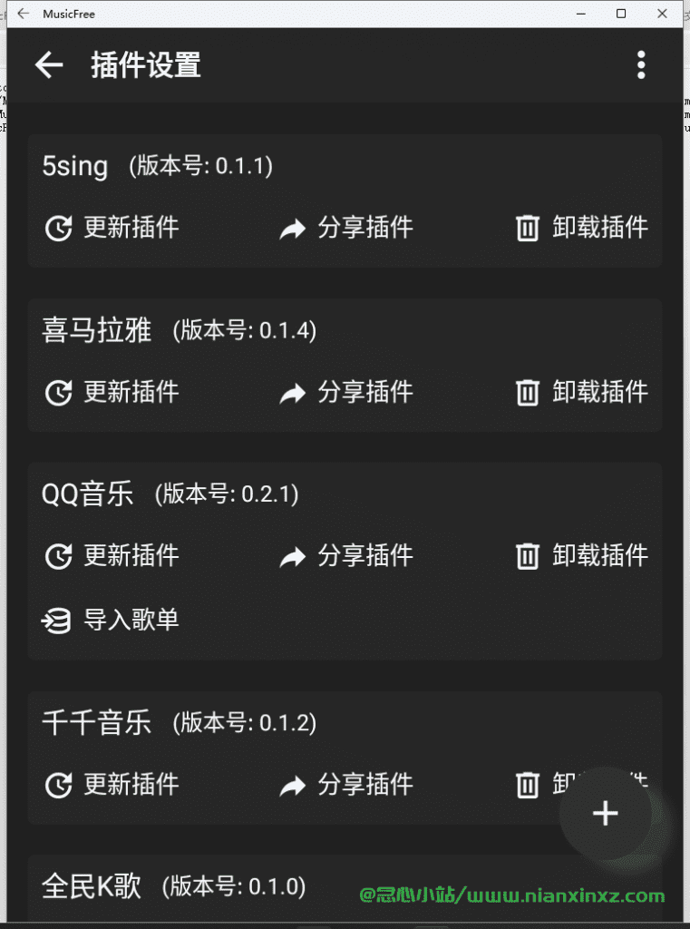 musicfree 本地音乐播放器 附第三方扩展源-念心小站