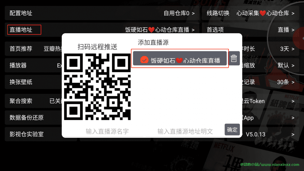 影视仓 v5.0.23 含接口地址分享（Z播/影视）不定期更新-念心小站