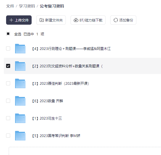 【公务员考试】含齐麟、聂佳、刘文超、李梦娇、阿里木江等-念心小站