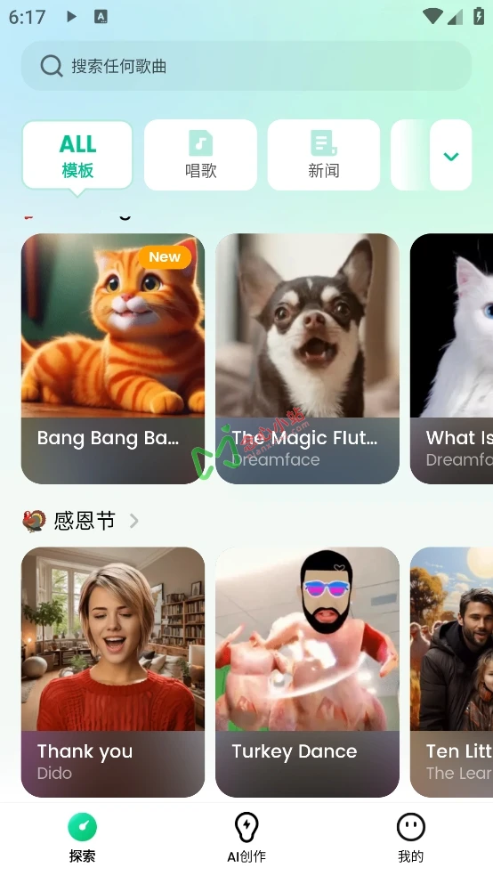 图片[2]-DreamFace v4.6.0 解锁会员版 AI照片动画师，一键让照片转化成视频，唱歌跳舞！-念心小站