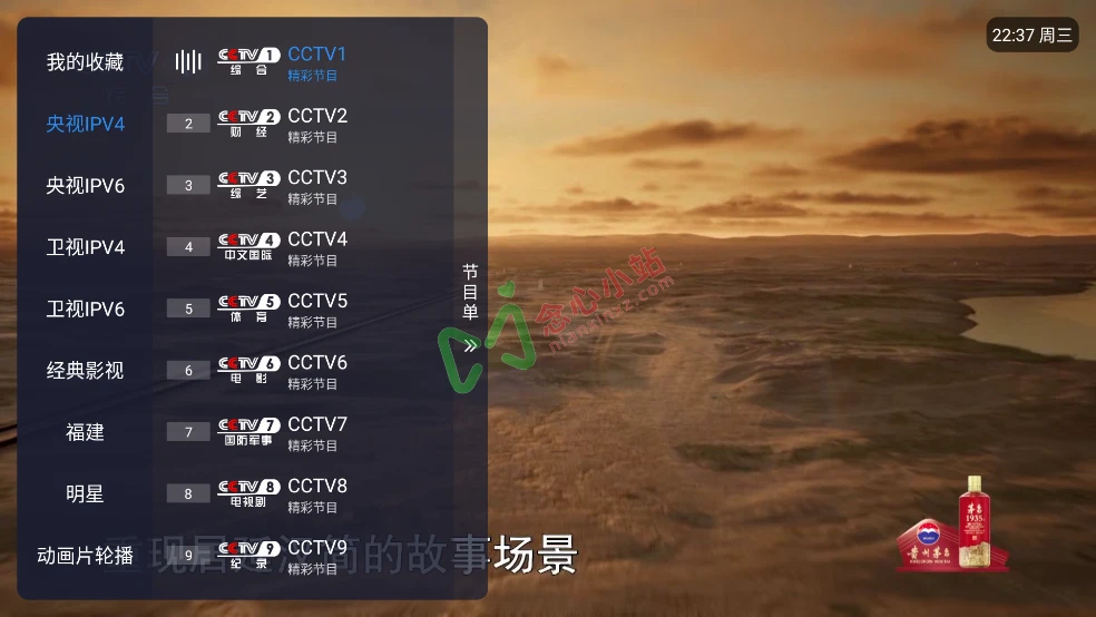 图片[1]-圆桌直播 v1.0.1 电视直播频道神器 支持ipv4/ipv6协议-念心小站