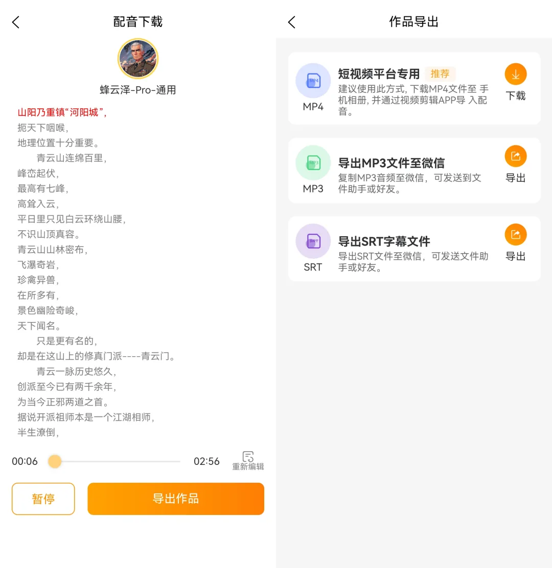 图片[1]-配音蜂 v2.1.16 免费的手机端配音软件-念心小站