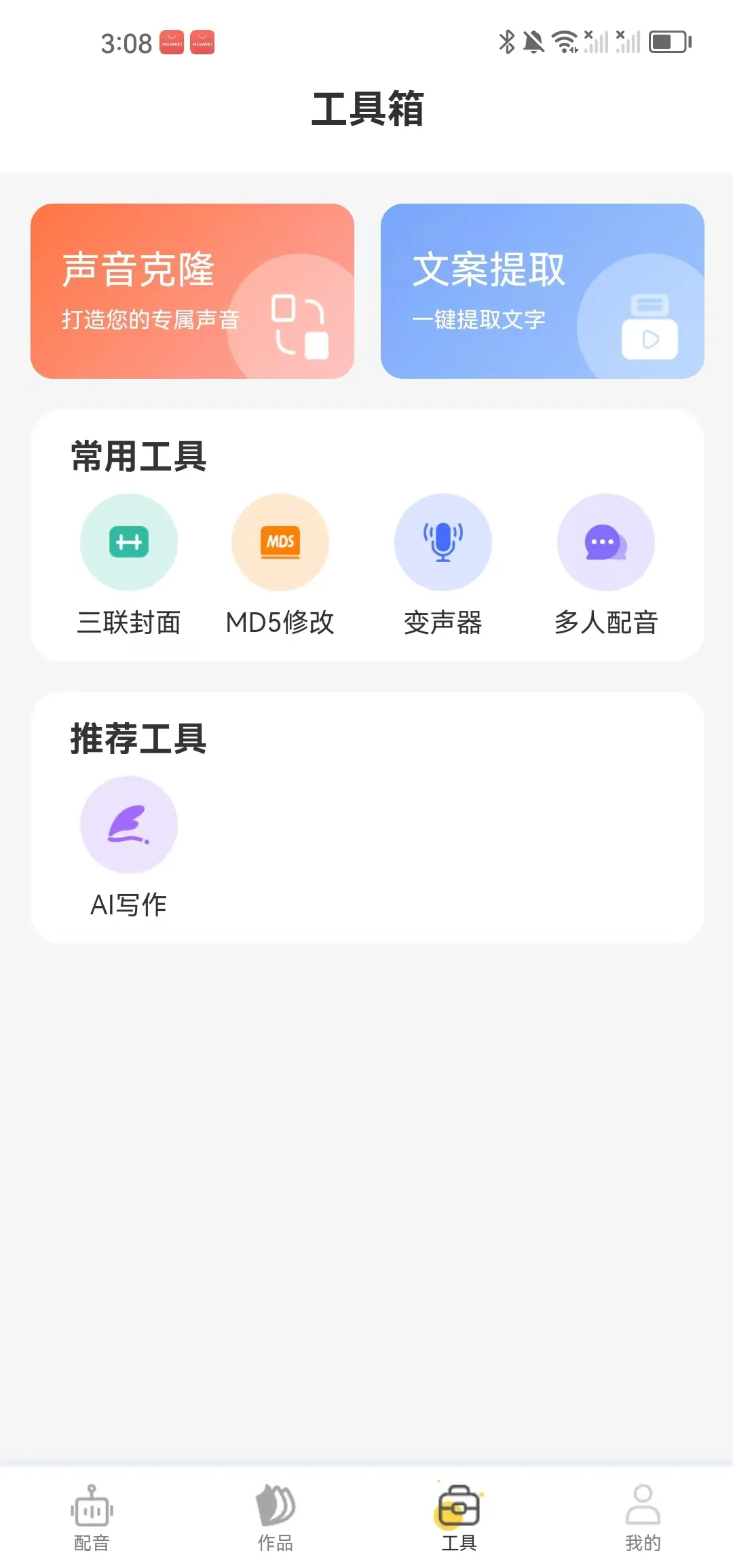图片[3]-配音蜂 v2.1.16 免费的手机端配音软件-念心小站