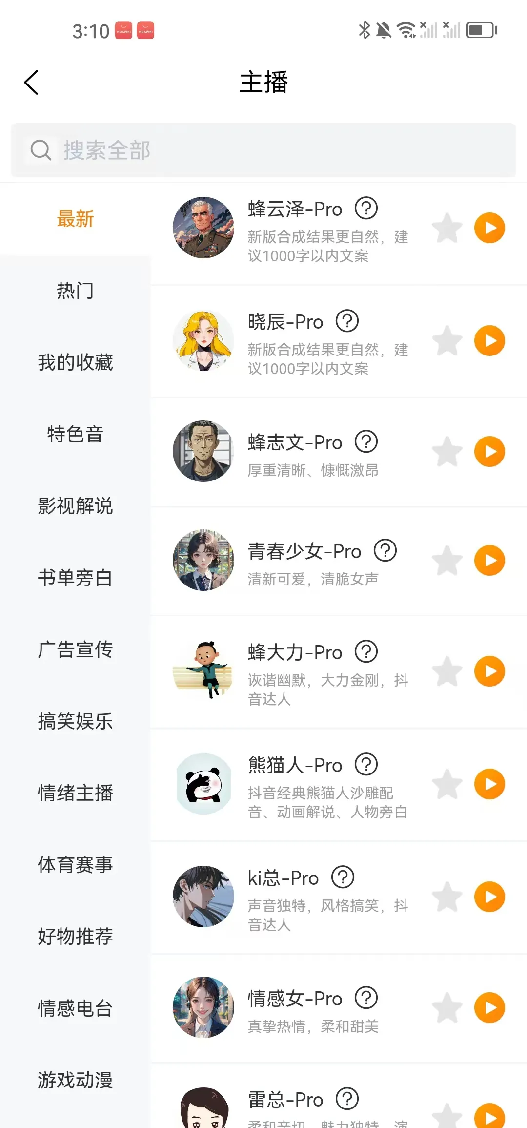 图片[5]-配音蜂 v2.1.16 免费的手机端配音软件-念心小站
