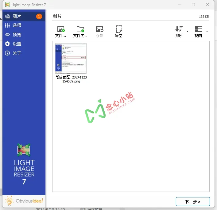 图片[2]-Light Image Resizer v6.1.7 图片无损压缩工具