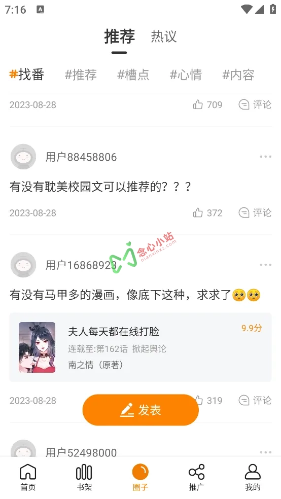 图片[4]-梦绘界（包子漫画） v1.0.0 去广告版 漫画神器-念心小站