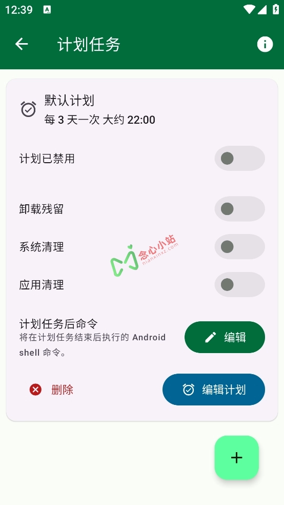 图片[4]-SD Maid SE v1.3.6  汉化版 手机必备清理工具-念心小站