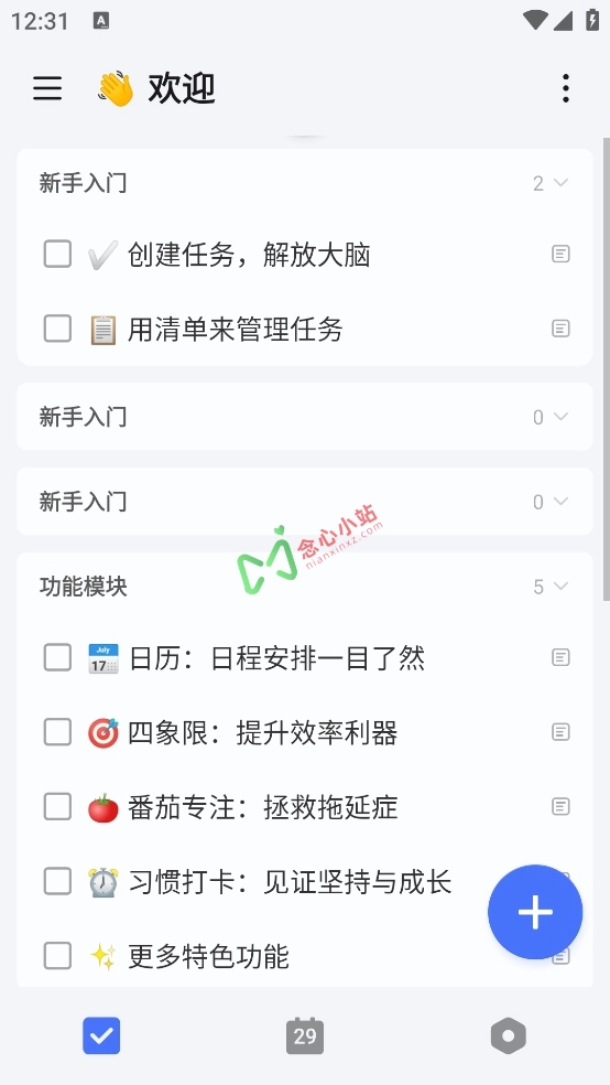 图片[1]-TickTick (嘀嗒清单) v7.4.5.0 高级特别版-念心小站