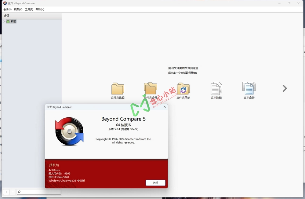 图片[1]-Beyond Compare v5.0.4.30422 特别版-念心小站