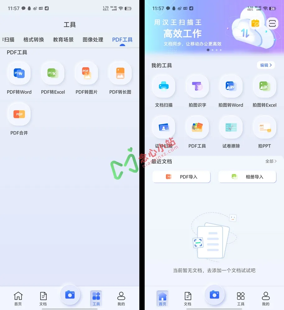 图片[3]-汉王扫描王 v2.8.15.98 多平台免费扫描软件-念心小站