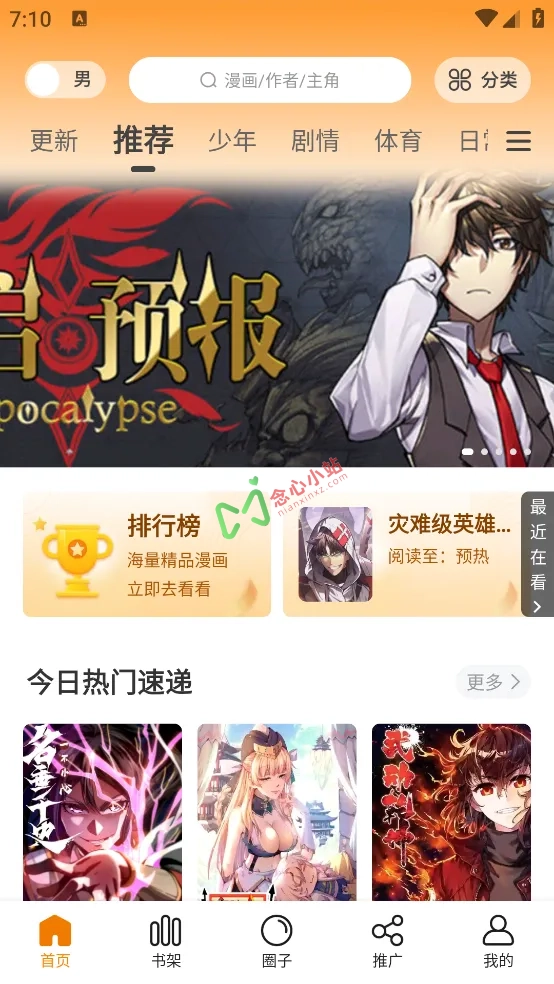 图片[1]-梦绘界（包子漫画） v1.0.0 去广告版 漫画神器-念心小站