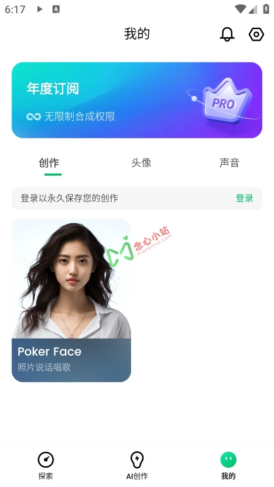 图片[1]-DreamFace v4.6.0 解锁会员版 AI照片动画师，一键让照片转化成视频，唱歌跳舞！-念心小站