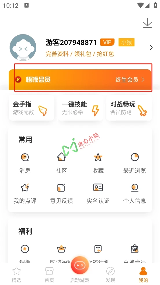 图片[1]-悟饭游戏厅 v4.7.8 去更新 解锁会员版-念心小站