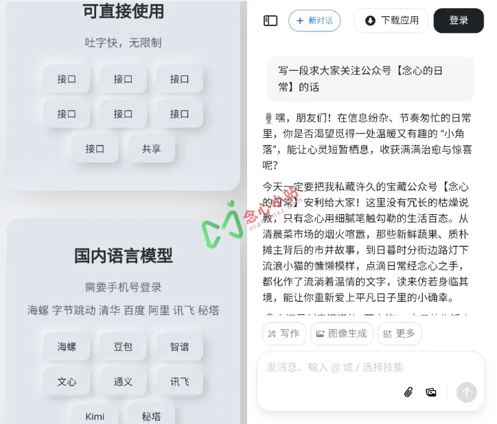图片[2]-听风 v5.6.1 聚合工具箱 支持AI、音乐、视频等功能-念心小站