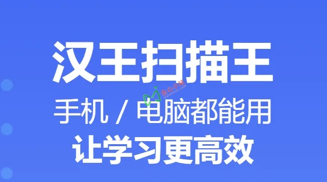 图片[2]-汉王扫描王 v2.8.15.98 多平台免费扫描软件-念心小站