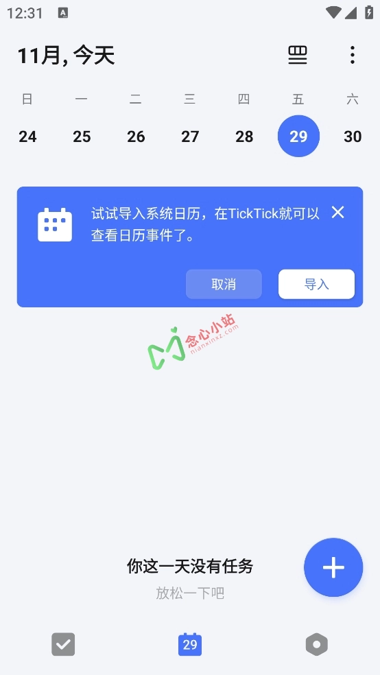 图片[2]-TickTick (嘀嗒清单) v7.4.5.0 高级特别版-念心小站