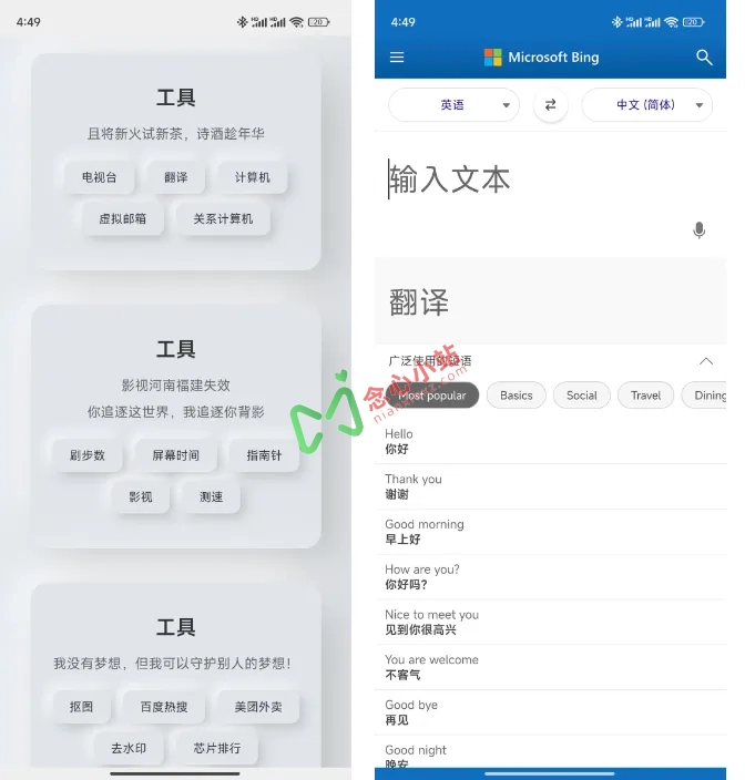 图片[4]-听风 v5.6.1 聚合工具箱 支持AI、音乐、视频等功能-念心小站