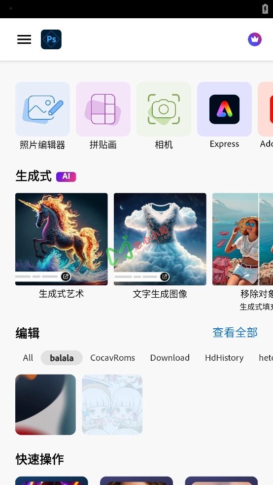 图片[1]-（PS安卓版）Adobe Photoshop Express v16.7.268 特别版-念心小站