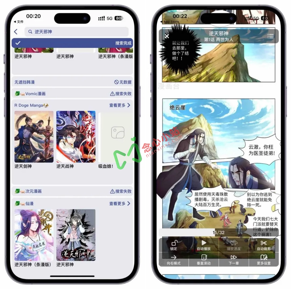 图片[1]-小恶喵 v1.5.2 iOS看漫画神器 附小恶喵规则-念心小站