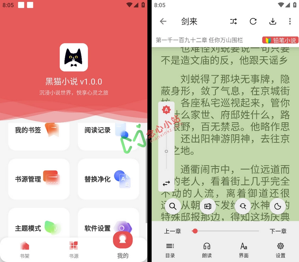 图片[2]-黑猫小说 v1.0.0 去广告版 阅读二开-念心小站