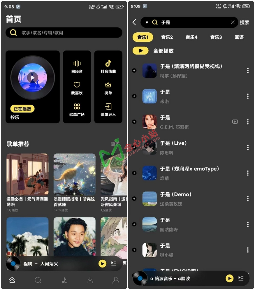 图片[1]-柠乐 v1.3.90 最新去广告版 8条音源的音乐神器-念心小站