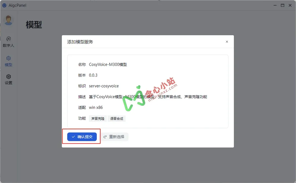 图片[6]-AigcPanel 语音合成软件+语音模型（含克隆模型）-念心小站