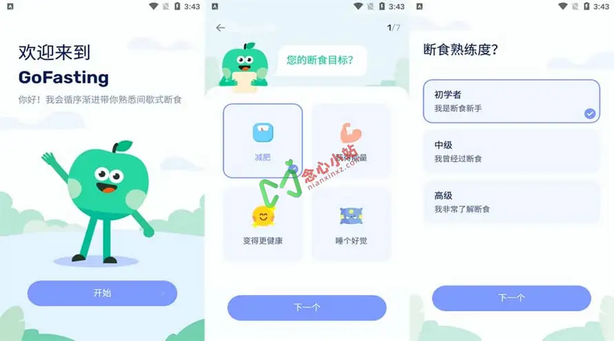 图片[1]-GoFasting 间歇性断食 v1.03.09.1219 解锁VIP版-念心小站