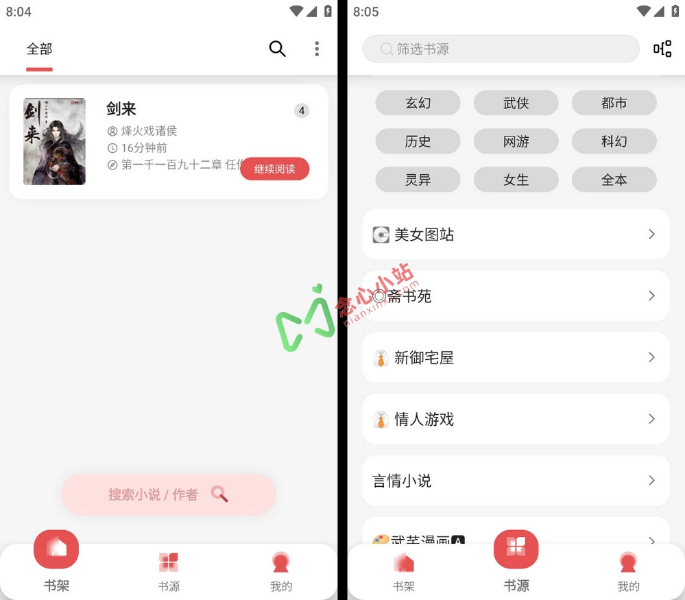 图片[1]-黑猫小说 v1.0.0 去广告版 阅读二开-念心小站