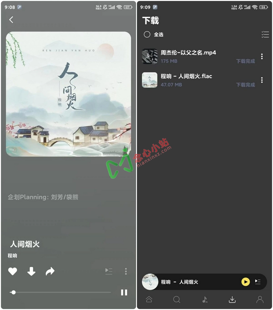 图片[3]-柠乐 v1.3.90 最新去广告版 8条音源的音乐神器-念心小站