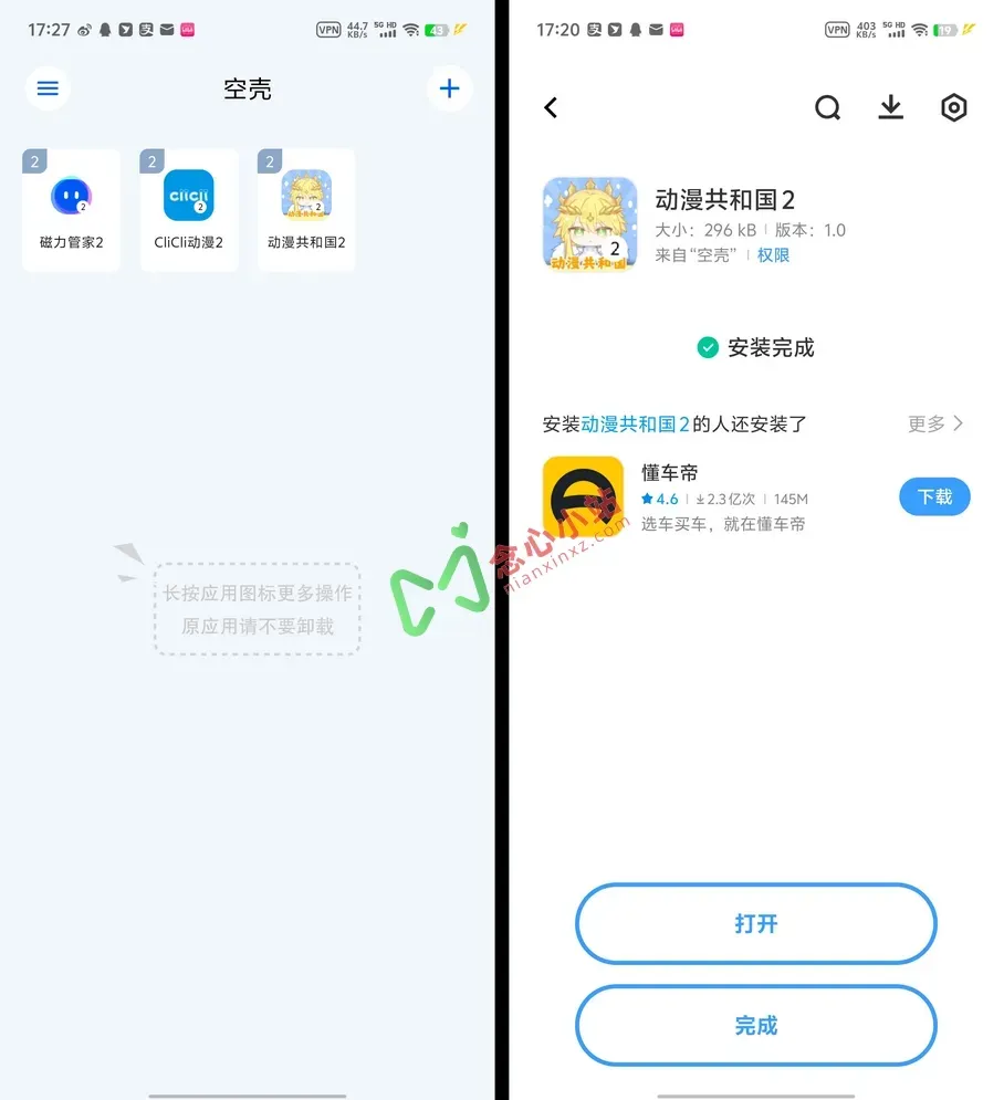 图片[1]-空壳app v2.2.24112614 免费多开分身软件-念心小站
