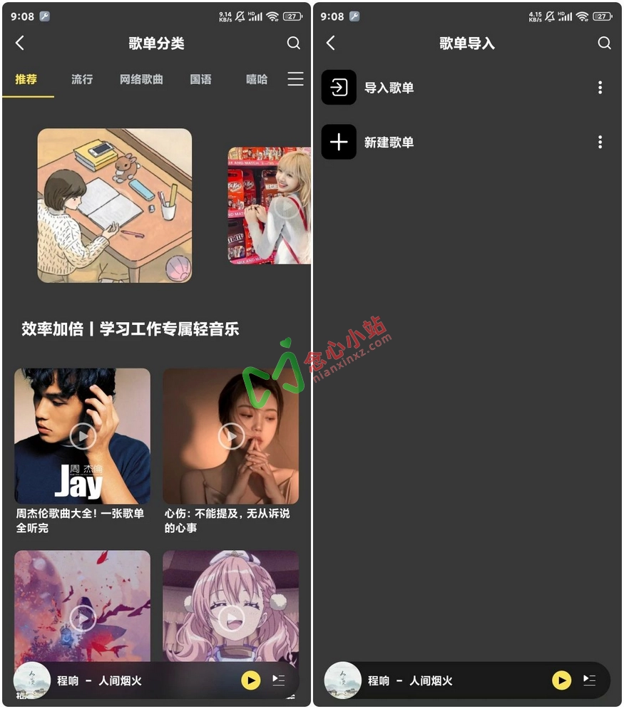 图片[2]-柠乐 v1.3.90 最新去广告版 8条音源的音乐神器-念心小站