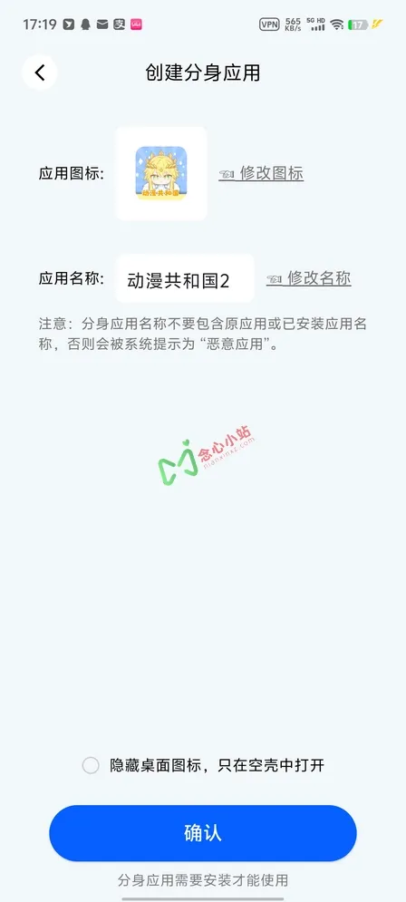 图片[2]-空壳app v2.2.24112614 免费多开分身软件-念心小站