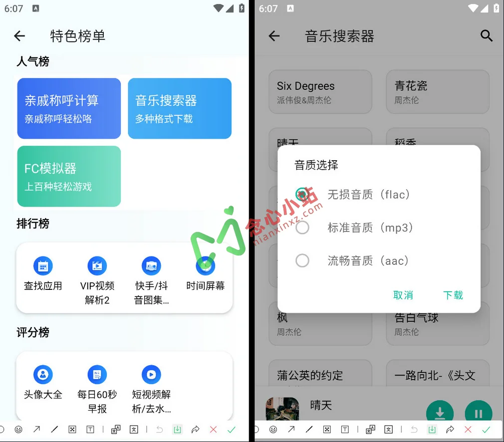 图片[3]-夸父工具箱 v1.0.2 聚合工具箱 300+功能-念心小站