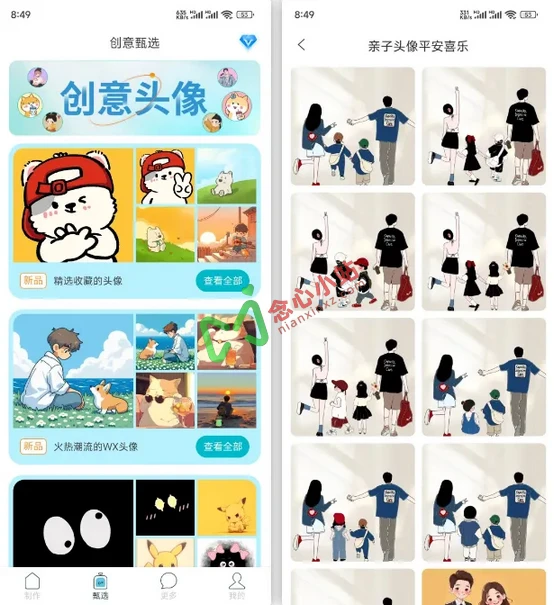 图片[4]-暴走头像 v1.0.0 解锁会员版 自制DIY头像软件-念心小站