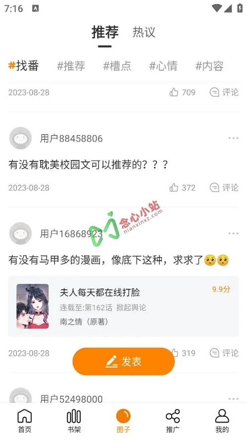 图片[5]-漫天玉 v2.3.6 去广告版 漫画神器-念心小站