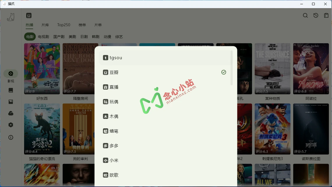 图片[2]-猫爪 （原猫影视）open_2.0.3 Beta4 附带配置源-念心小站