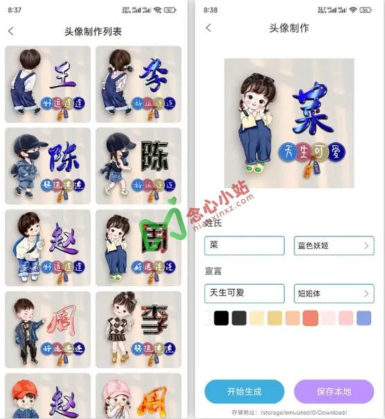 图片[2]-暴走头像 v1.0.0 解锁会员版 自制DIY头像软件-念心小站