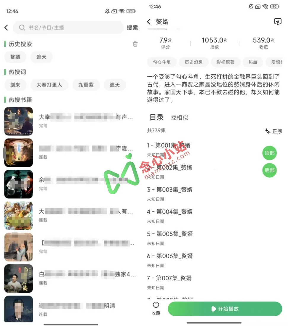 图片[3]-轻云听书 v1.1.1 去广告版 免费听书神器-念心小站