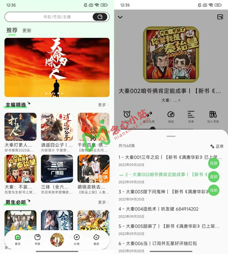 图片[1]-轻云听书 v1.1.1 去广告版 免费听书神器-念心小站