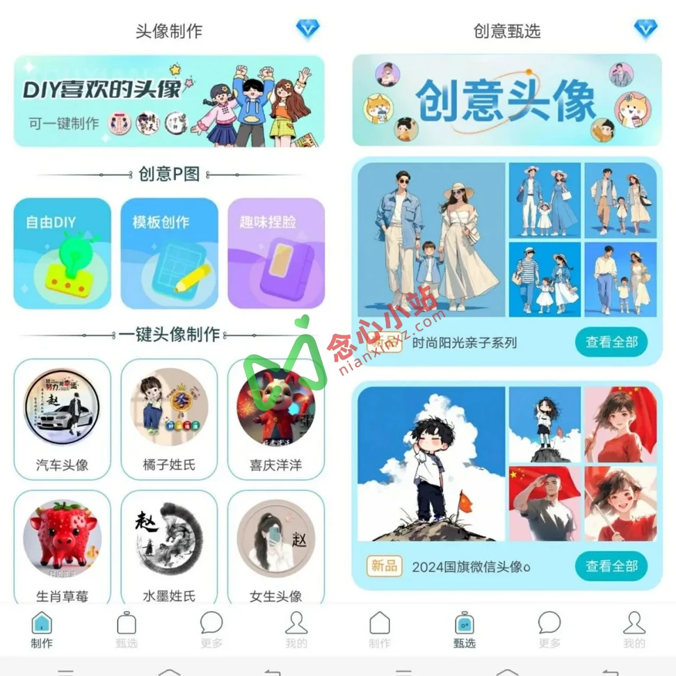 图片[1]-暴走头像 v1.0.0 解锁会员版 自制DIY头像软件-念心小站