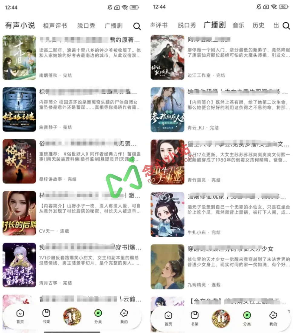 图片[2]-轻云听书 v1.1.1 去广告版 免费听书神器-念心小站