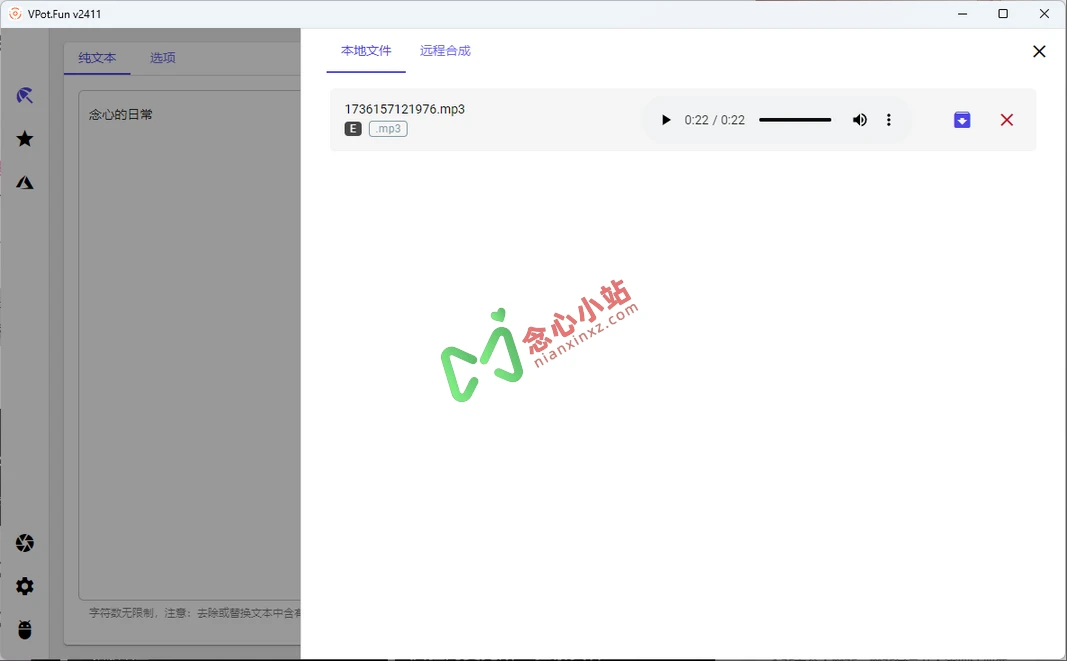 图片[1]-VPot v2411 文字转语音工具-念心小站