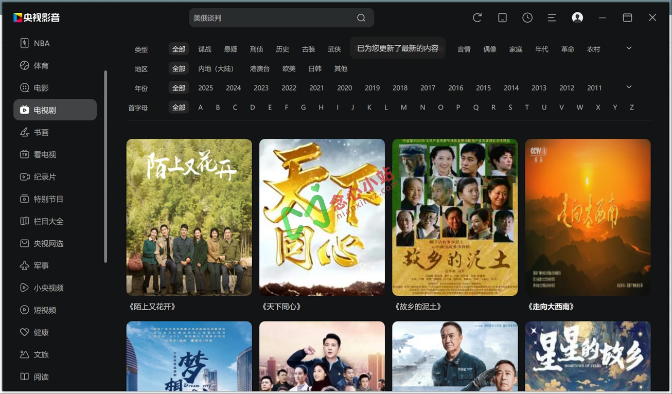 图片[2]-CBOX央视影音 v6.0.3.1 去广告绿色版 CCTV直播客户端-念心小站