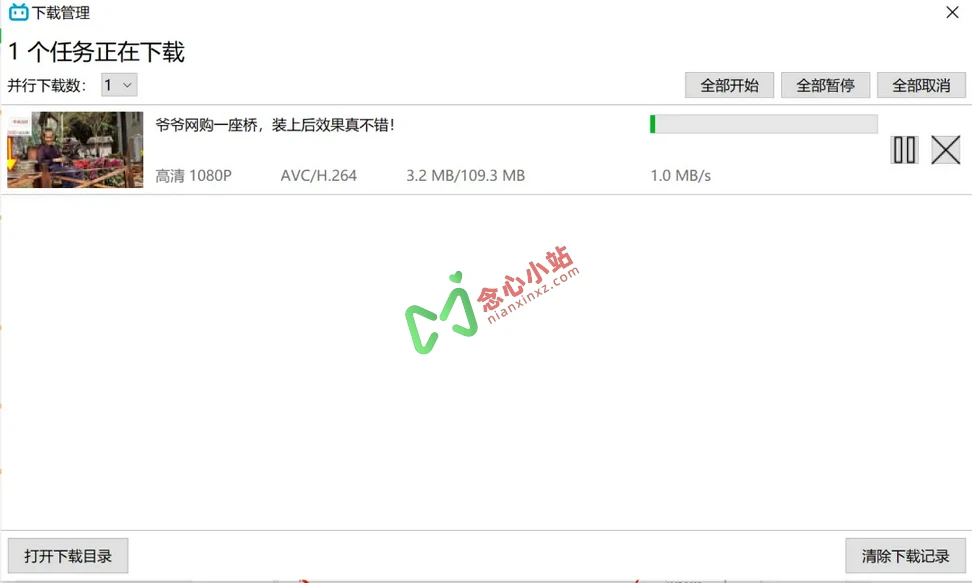 图片[4]-Bili23 Downloader 哔哩哔哩视频下载器-念心小站